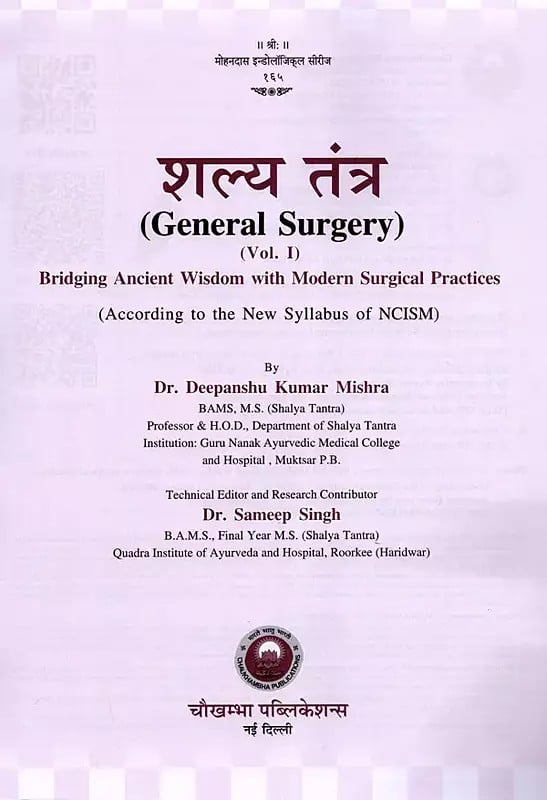 Exotic India शल्य तंत्र: General Surgery (Bridging Ancient Wisdom With Modern Surgical Practices Vol-1) According To The New Syllabus Of NCISM 