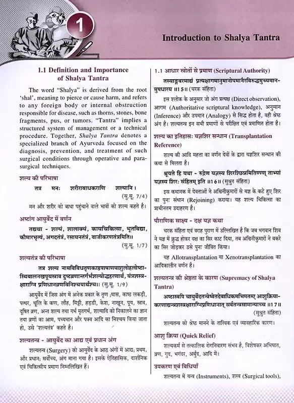 Exotic India शल्य तंत्र: General Surgery (Bridging Ancient Wisdom With Modern Surgical Practices Vol-1) According To The New Syllabus Of NCISM 