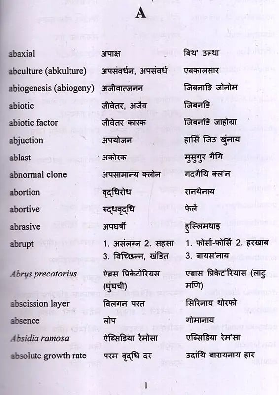 Exotic India वनस्पतिविज्ञान शब्द-संग्रह- अंग्रेजी-हिंदी-बोडो: Glossary Of Botany- English-Hindi-Bodo Email Whatsapp Facebook Pinterest Twitter Cop