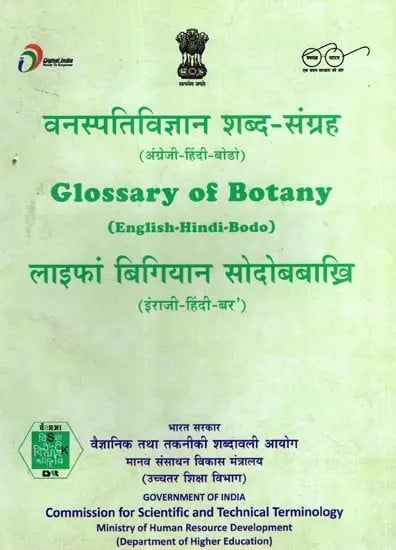 exotic india वनस्पतिविज्ञान शब्द-संग्रह- अंग्रेजी-हिंदी-बोडो: Glossary of Botany- English-Hindi-Bodo Email Whatsapp Facebook Pinterest Twitter Cop