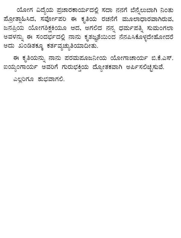 Exotic India ಗುಡ್‌ ಬೈ ಆಸ್ಮ (ಆತ್ಮ ನಿವಾರಣೆಗೆ ಸರಳ ಯೋಗಚಿಕಿತ್ಸಾ ಮಾರ್ಗದರ್ಶಿ): Goodbye Asthma (A Simple Yoga Therapy Guide To Relieve Asthm