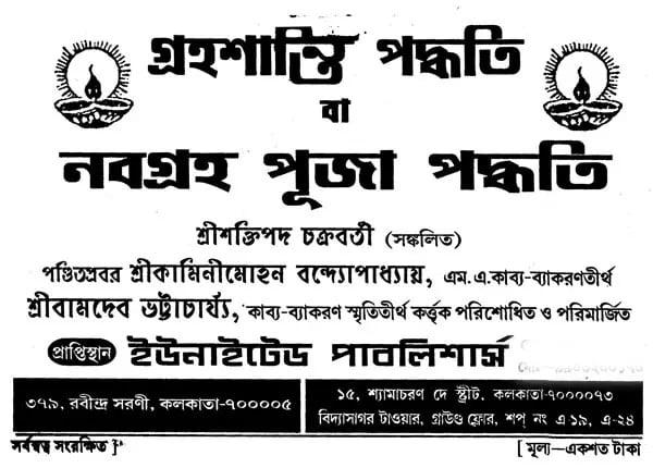 Exotic India গ্রহশান্তি পদ্ধতি বা নবগ্রহ পূজা পদ্ধতি: Grahashanti Paddhoti Ba Nabagraha Puja Paddhoti (Bengali) Email Whatsapp Facebook Pinterest Twitter Copy L