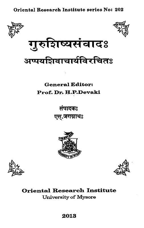 Exotic India गुरुशिष्यसंवाद: अप्पयशिवाचार्यविरचितः- Guru Shishya Samvada: A Work On Anubhavadavaita 