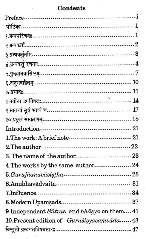 Exotic India गुरुशिष्यसंवाद: अप्पयशिवाचार्यविरचितः- Guru Shishya Samvada: A Work On Anubhavadavaita 