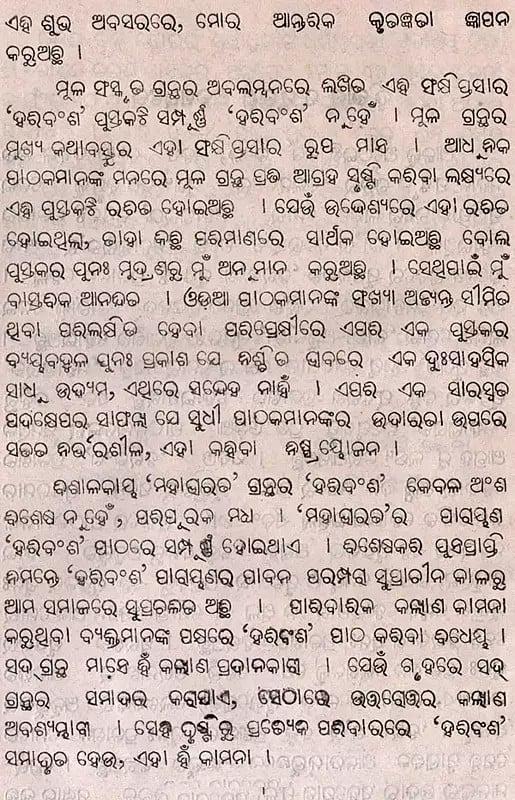 Exotic India ହରିବଂଶ- Hari Bansha (An Old And Rare Book In Oriya) 