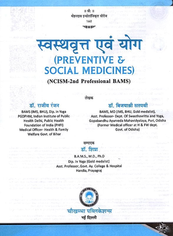 Exotic India स्वस्थवृत्त एवं योग: Healthcare And Yoga (Preventive And Social Medicines) Based On NCISM 2024 Curriculum 