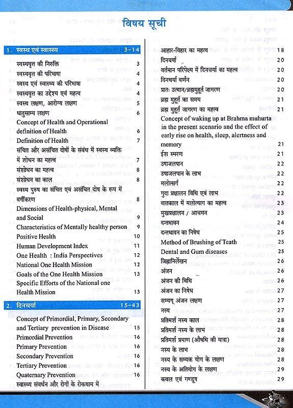 Exotic India स्वस्थवृत्त एवं योग: Healthcare And Yoga (Preventive And Social Medicines) Based On NCISM 2024 Curriculum 