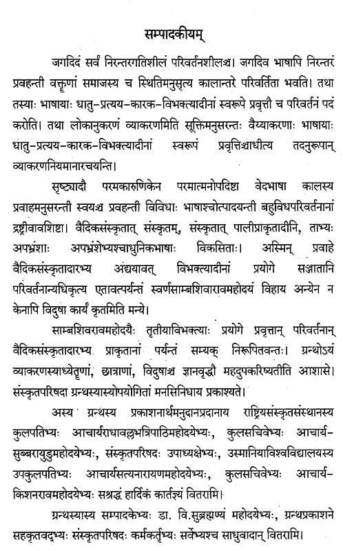 Exotic India संस्कृतवाङ्मये तृतीयाविभक्तिः- Instrumental Case In Sanskrit Literature 