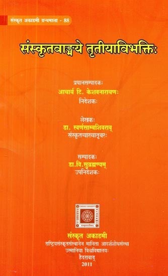 exotic india संस्कृतवाङ्मये तृतीयाविभक्तिः- Instrumental Case in Sanskrit Literature 