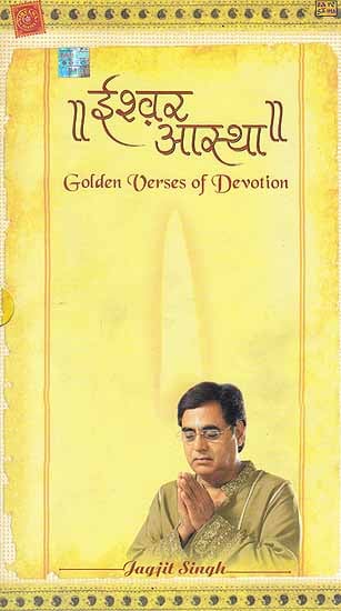 exotic india Ishwar Aastha - Golden Verses of Devotion (Set of Two Audio CDs) 