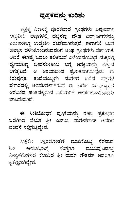 Exotic India ಇತಿ ನಿನ್ನ ಪ್ರೀತಿಯ ಅಪ್ಪ (ಒಂದು ಪತ್ರರೂಪ ಸಂದೇಶ ಸರಣಿ): Iti Ninna Preetiya Appa (Your Affectionate Father) Kannada Email Whatsapp Facebook Pint