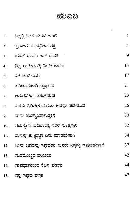 Exotic India ಇತಿ ನಿನ್ನ ಪ್ರೀತಿಯ ಅಪ್ಪ (ಒಂದು ಪತ್ರರೂಪ ಸಂದೇಶ ಸರಣಿ): Iti Ninna Preetiya Appa (Your Affectionate Father) Kannada Email Whatsapp Facebook Pint