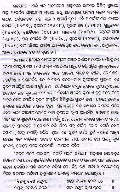Exotic India ଜଗନ୍ନାଥ ଦାସ ও ଓଡିଆ ଭାଗବତ ସଂସ୍କୃତି- Jagannath Das And Odia Bhagavat Culture (Oriya) 