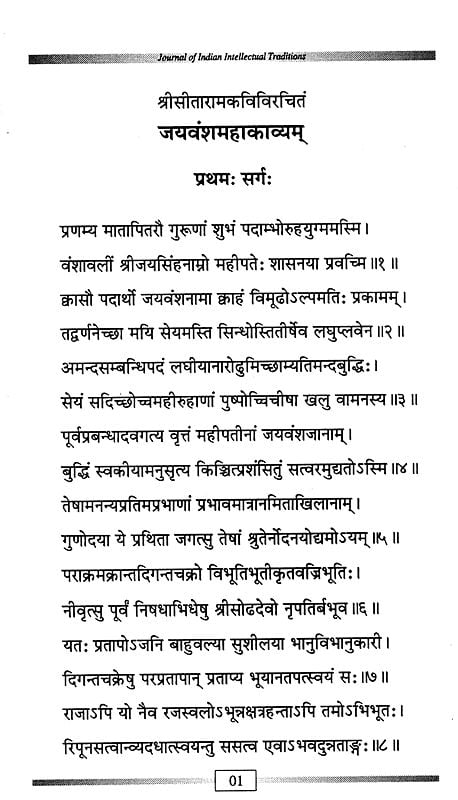 Exotic India Journal Of Indian Intellectual Traditions (Volume VI 1 & 2 June And December 2009) 