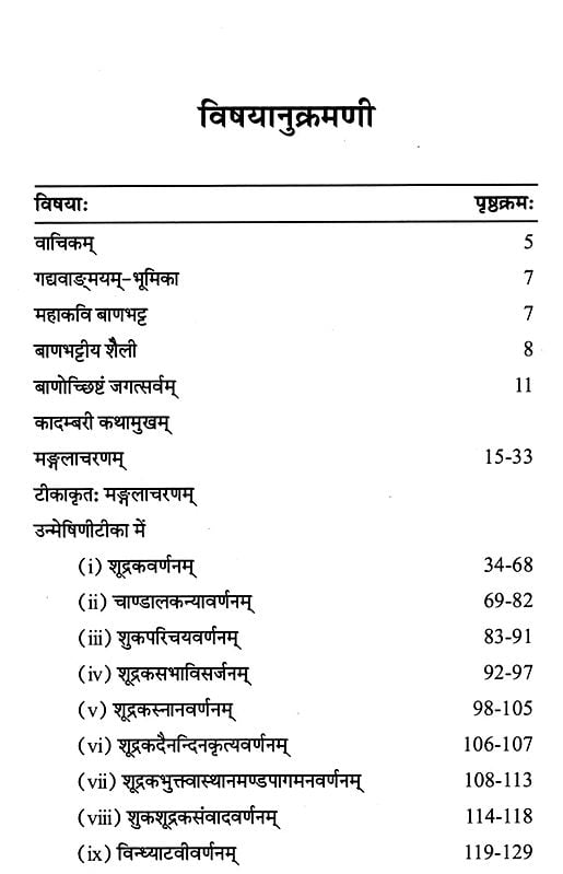 Exotic India कादम्बरीकथामुखम्- Kadambari Kathamukham Written By Banabhatta 'Unmeshini' With Sanskrit Commentary And Hindi Translation 