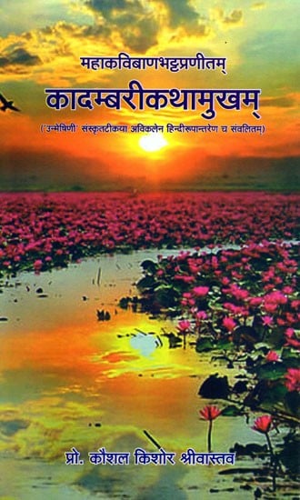 exotic india कादम्बरीकथामुखम्- Kadambari Kathamukham Written By Banabhatta 'Unmeshini' with Sanskrit Commentary and Hindi Translation 