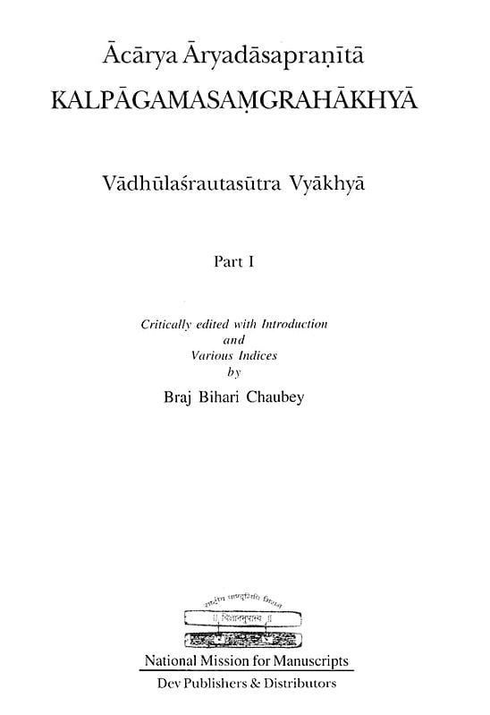 Exotic India कल्पागमसंग्रहाख्या वाधूलश्रौतसूत्रव्याख्या- Kalpagamasamgrahakhya Of Acharya Aryadasa- Vadhulasrautasutra Vyakhya: Critically Edited