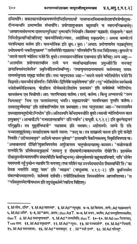 Exotic India कल्पागमसंग्रहाख्या वाधूलश्रौतसूत्रव्याख्या- Kalpagamasamgrahakhya Of Acharya Aryadasa- Vadhulasrautasutra Vyakhya: Critically Edited