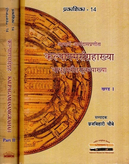 exotic india कल्पागमसंग्रहाख्या वाधूलश्रौतसूत्रव्याख्या- Kalpagamasamgrahakhya of Acharya Aryadasa- Vadhulasrautasutra Vyakhya: Critically Edited