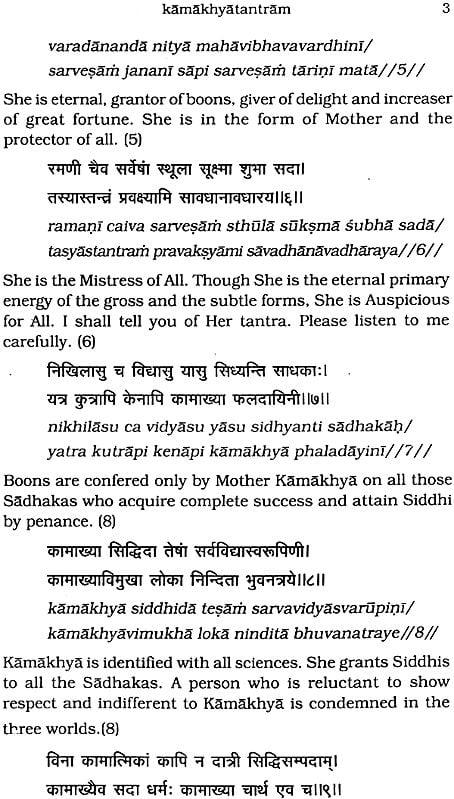 Exotic India Kamakhya Tantra And The Mysterious History Of Kamakhya (English Translation Of The Kamakhya Tantra) 