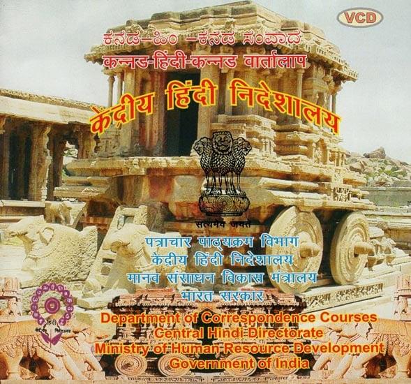 exotic india Kannada-Hindi-Kannada Conversation (Audio CD) 