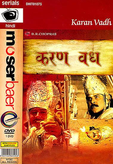 exotic india Karan Vadh - The Death of Karna: From the Mahabharata (DVD) 