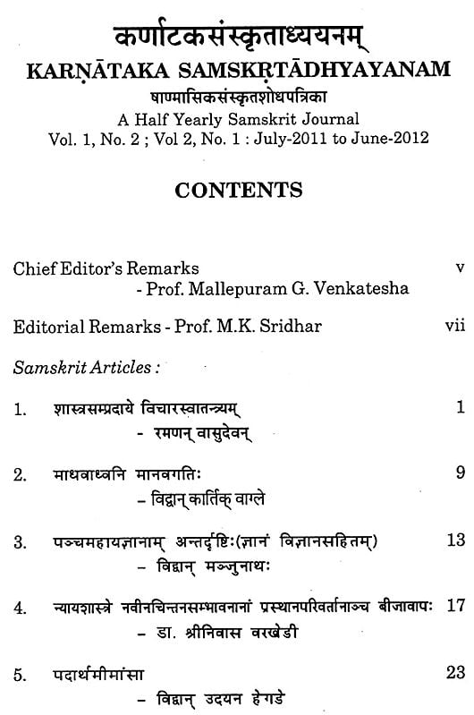 Exotic India कर्णाटकसंस्कृताध्ययनम् (षाण्मासिक संस्कृत शोधपत्रिका)-Karnataka Samskrtadhyayanam (A Half Yearly Samskrit Journal) Emai