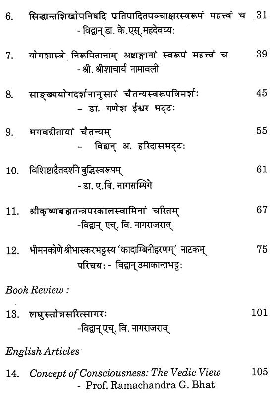 Exotic India कर्णाटकसंस्कृताध्ययनम् (षाण्मासिक संस्कृत शोधपत्रिका)-Karnataka Samskrtadhyayanam (A Half Yearly Samskrit Journal) Emai