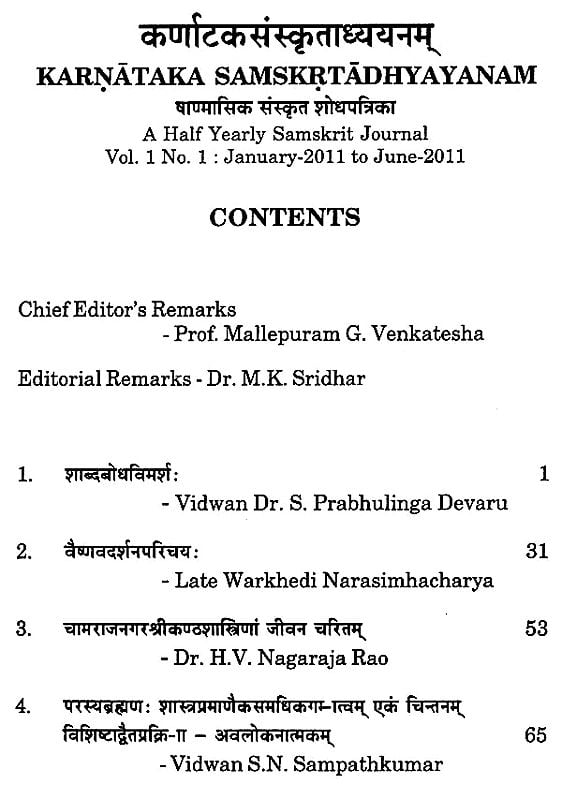 Exotic India कर्णाटकसंस्कृताध्ययनम् (षाण्मासिक संस्कृत शोधपत्रिका)-Karnataka Samskrtadhyayanam (A Half Yearly Samskrit Journal) Emai