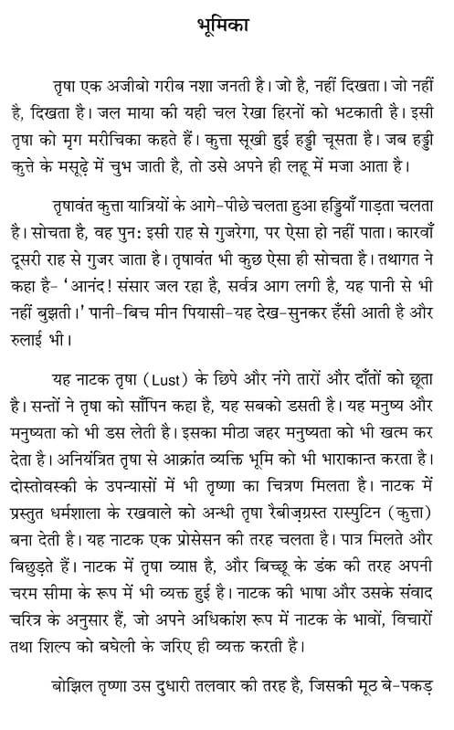 Exotic India कउन भूमि ते भारी: Kaun Bhumi Te Bhari (Bagheli's Full-Time Play On The Theme Of Folklore) 