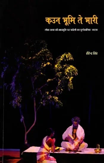 exotic india कउन भूमि ते भारी: Kaun Bhumi Te Bhari (Bagheli's Full-Time Play on the Theme of Folklore) 