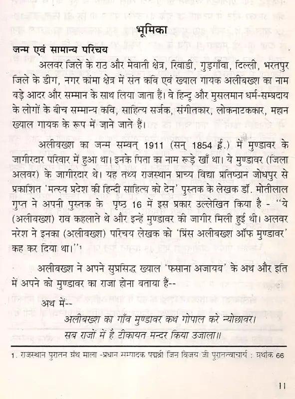 Exotic India ख्याल अलीबख्श: Khayal Ali Bakhsh (An Old And Rare Book) 