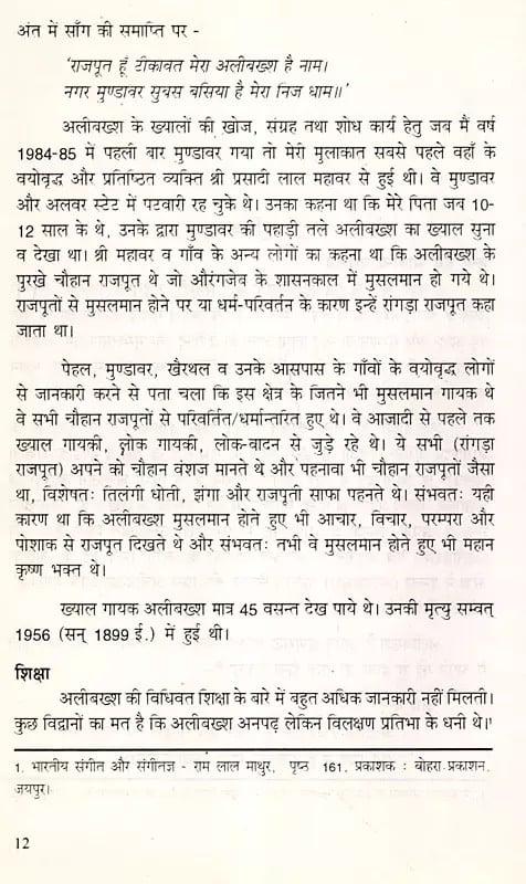 Exotic India ख्याल अलीबख्श: Khayal Ali Bakhsh (An Old And Rare Book) 