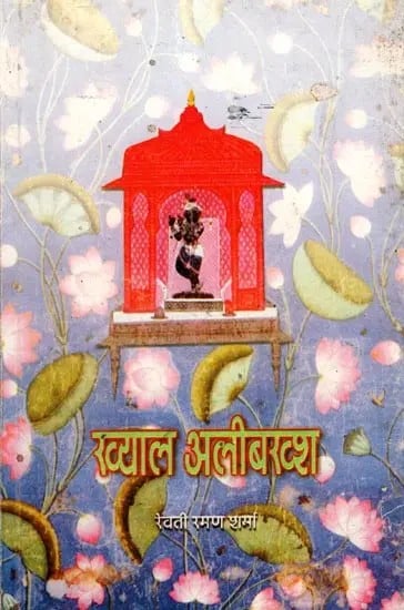 exotic india ख्याल अलीबख्श: Khayal Ali Bakhsh (An Old and Rare Book) 
