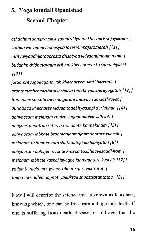 Exotic India Khechari Mudra & Shambhavi Mudra (Verses From Upanishads) 