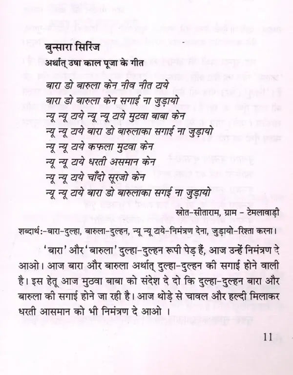 Exotic India कोरकू- जीवन राग: Korku- Jeevan Raag (Songs Of Festivals And Celebrations) An Old And Rare Book 