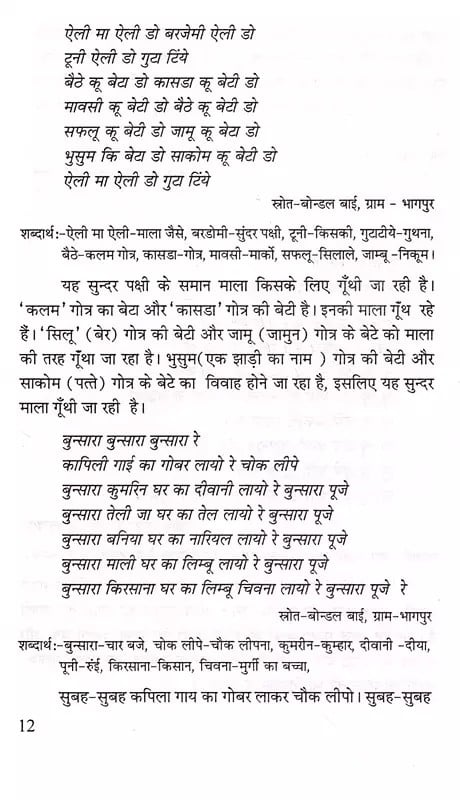 Exotic India कोरकू- जीवन राग: Korku- Jeevan Raag (Songs Of Festivals And Celebrations) An Old And Rare Book 
