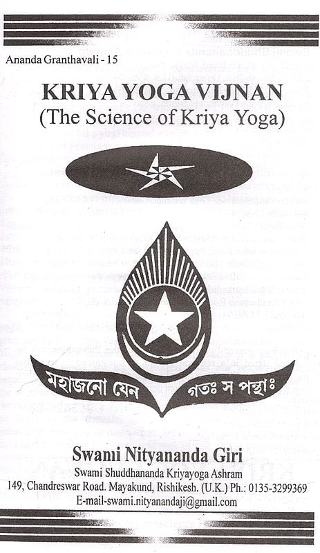 Exotic India Kriya Yoga Vijnan: The Science Of Kriya Yoga 