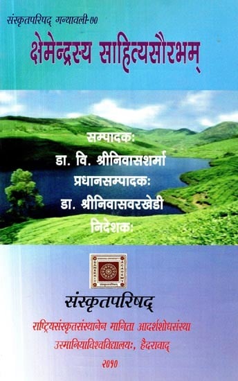 exotic india क्षेमेन्द्रस्य साहित्यासौरभम्- Kshemendrasya Sahityasaurabham: The Procedings of Two Day National Seminar on Kshemendra's contributon to Sanskrit Literature Em