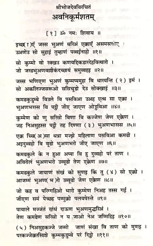 Exotic India Kurmasatakadvayam: Two Prakrit Poems On Tortoise Who Supports The Earth 