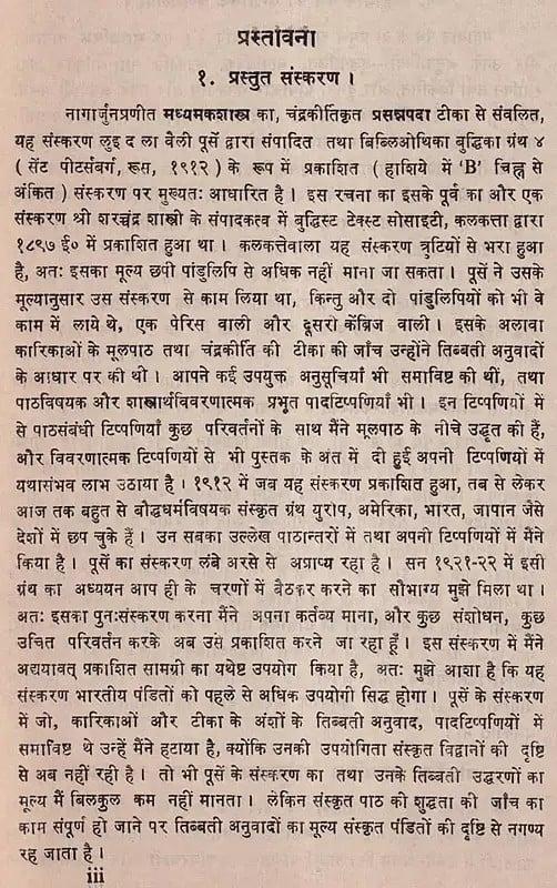 Exotic India मध्यमकशास्त्रम्- Madhyamakasastra Of Nagarjuna (An Old And Rare Book) 