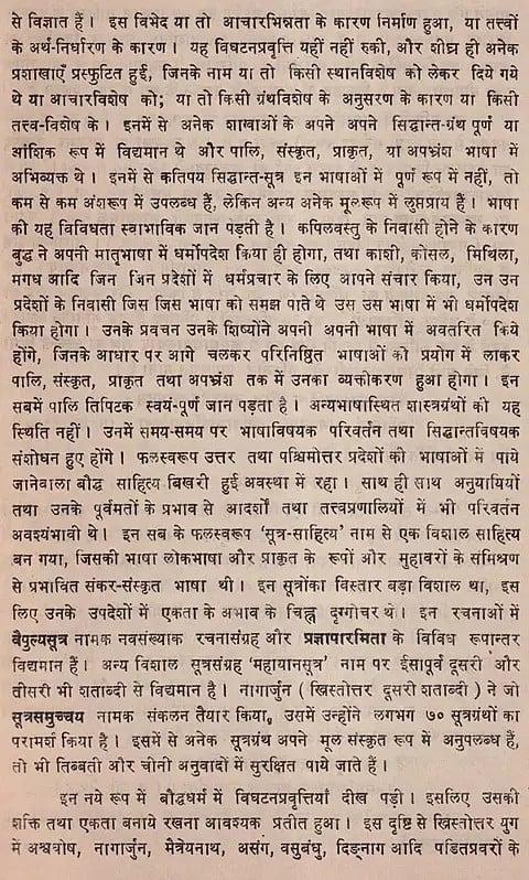 Exotic India मध्यमकशास्त्रम्- Madhyamakasastra Of Nagarjuna (An Old And Rare Book) 
