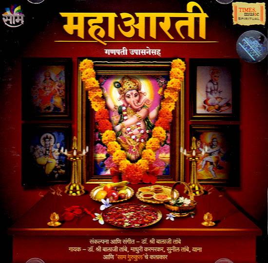 exotic india Maha Aarti: Ganpati Upasaneysadh (Marathi Audio CD) 