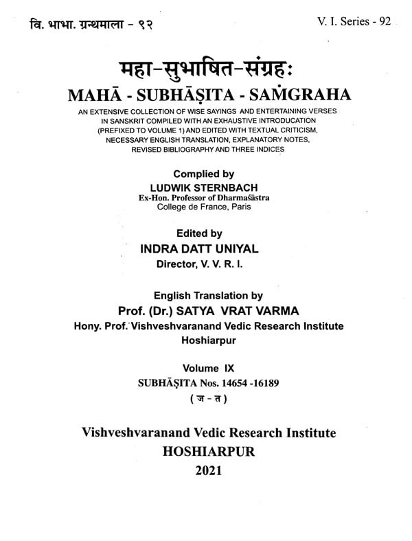 Exotic India महा - सुभाषित - संग्रह: -Maha-Subhasita-Samgraha- The Most Comprehensive Collection Of Sanskrit Quotations Ever (Vol- IX) 