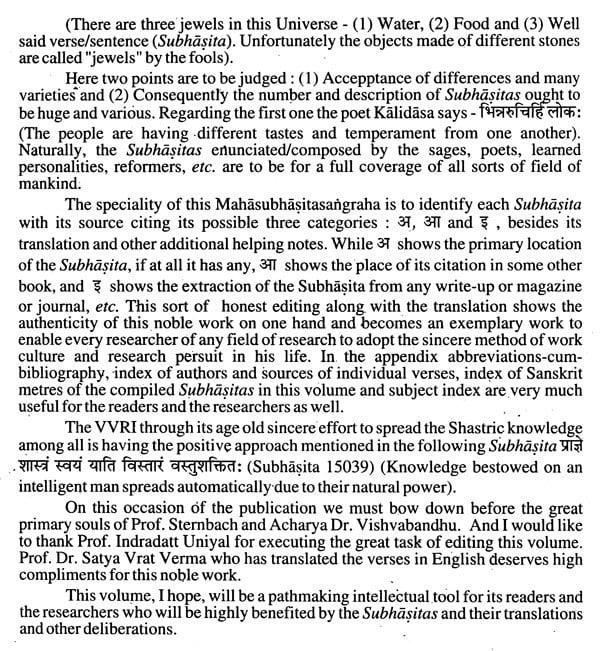 Exotic India महा - सुभाषित - संग्रह: -Maha-Subhasita-Samgraha- The Most Comprehensive Collection Of Sanskrit Quotations Ever (Vol- IX) 