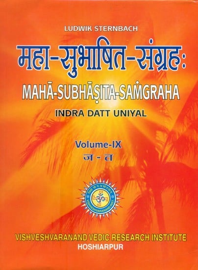 exotic india महा - सुभाषित - संग्रह: -Maha-Subhasita-Samgraha- The Most Comprehensive Collection of Sanskrit Quotations Ever (Vol- IX) 