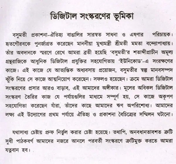 Exotic India মহানির্ব্বাণ-তন্ত্রম্- Mahanirvana-Tantra: Containing The Mantras Of All Gods-Shiva-Pradipikas (Bengali) 