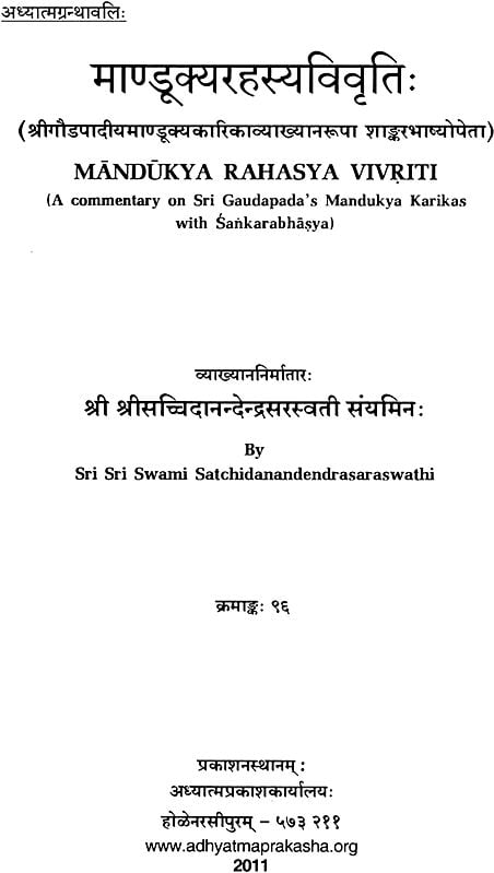 Exotic India माण्डूक्यरहस्यविवृति: Mandukya Rahasya Vivrti (A Treatise On Mandukya Upanisad And Karikas With Sankarabhasya) 