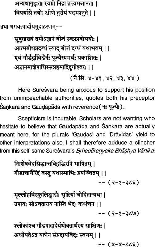 Exotic India माण्डूक्यरहस्यविवृति: Mandukya Rahasya Vivrti (A Treatise On Mandukya Upanisad And Karikas With Sankarabhasya) 