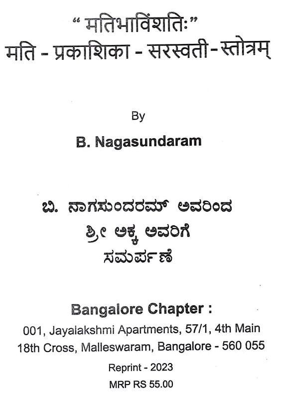 Exotic India मतिभाविंशतिः मति - प्रकाशिका - सरस्वती - स्तोत्रम्: Matibhavinshatih Mati - Prakashika - Saraswati - Stotram Email Whatsapp Facebook Pi